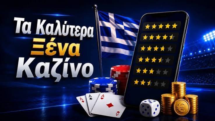Τα καλύτερα ξένα online καζίνο στην Ελλάδα